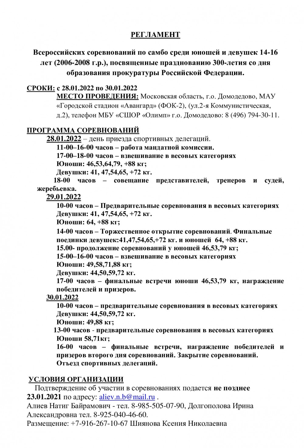 2022.01.28-30 ВС по самбо 14-16 лет(2006-2008) -300-летие прокуратуры РФ  ДОМОДЕДОВО — ФЕДЕРАЦИЯ САМБО Воронеж